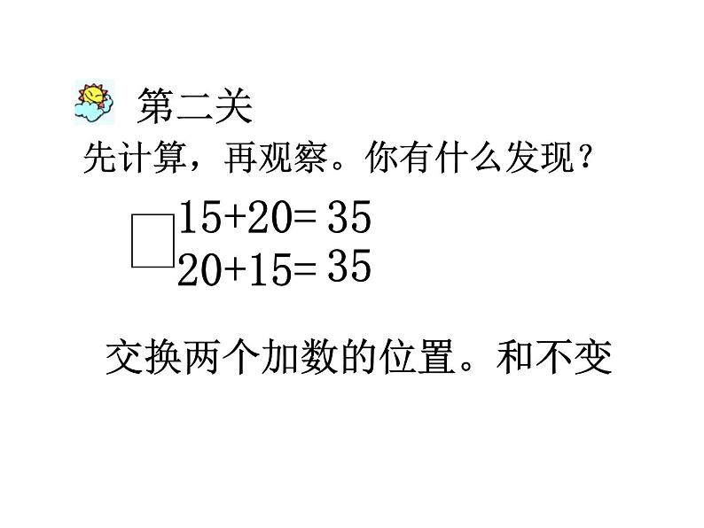 冀教版数学二年级下册加减法的验算课件03