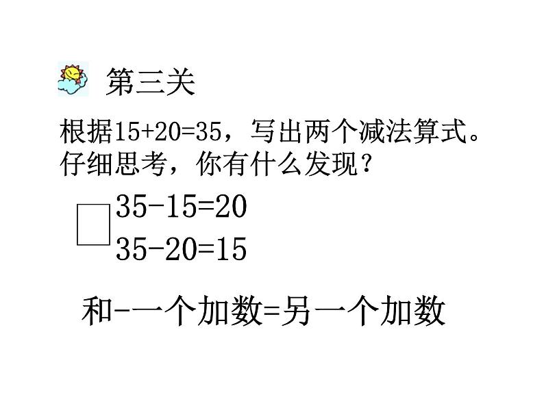 冀教版数学二年级下册加减法的验算课件04