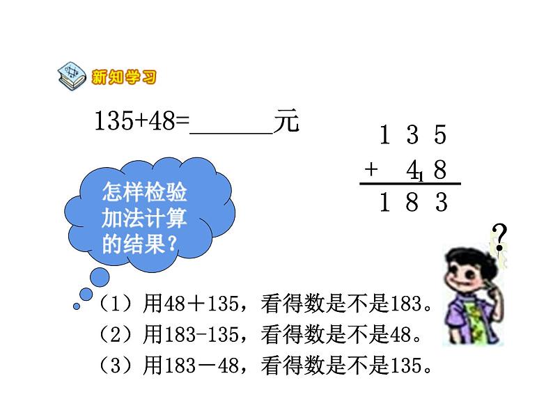 冀教版数学二年级下册加减法的验算课件08