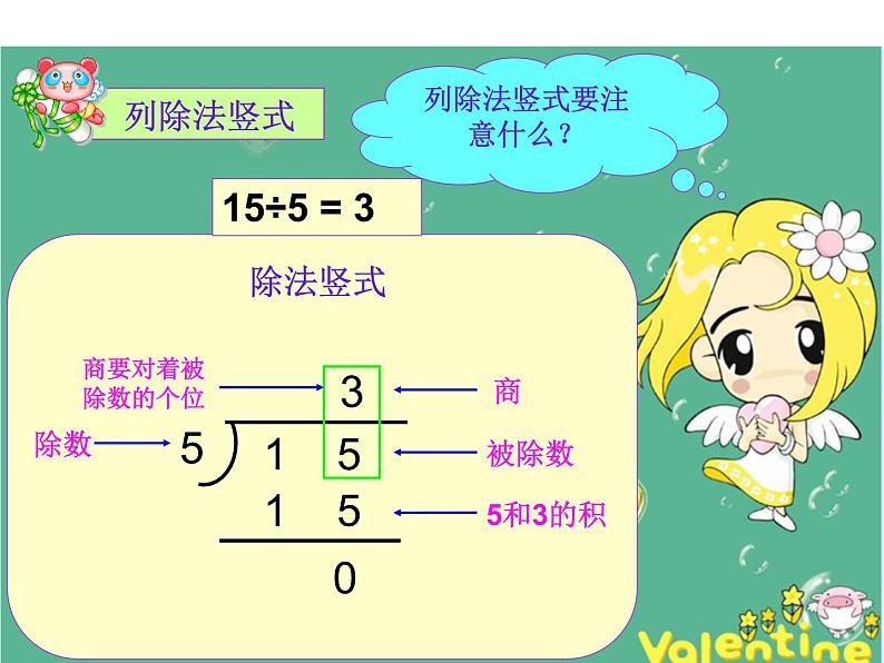 人教版二年级下册有余数除法课件第4页