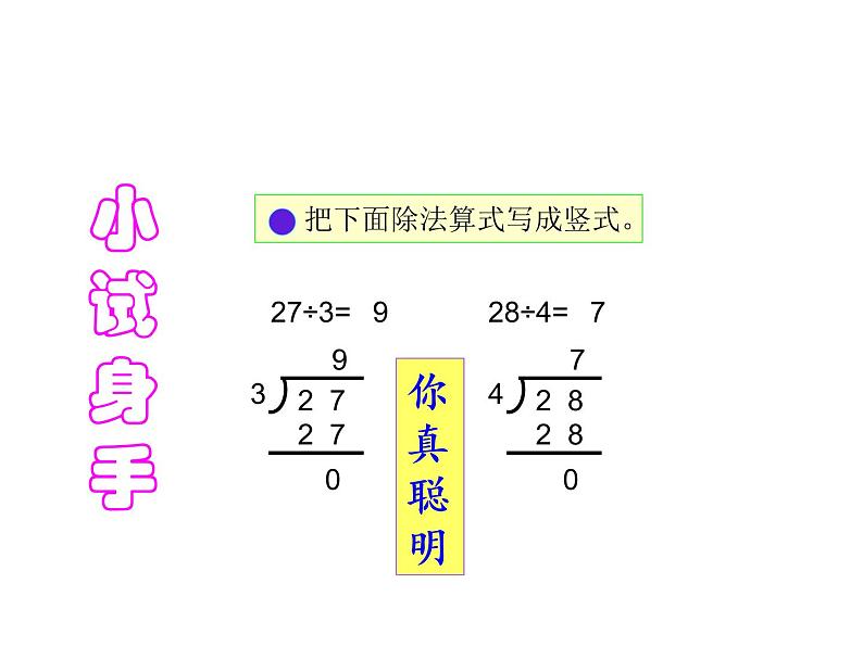 人教版二年级下册有余数除法课件第5页