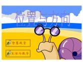 人教版六年级上册方向与位置一课件