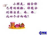 人教版六年级上册方向与位置一课件