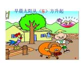人教版六年级上册方向与位置一课件