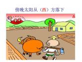 人教版六年级上册方向与位置一课件
