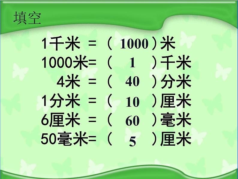 人教版三年级上册千米和米的换算课件第4页