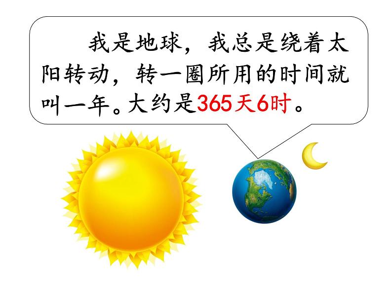 人教版三年级下册年月日课件第2页