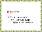 人教版五年级数学上第一单元小数乘法整理与复习课件