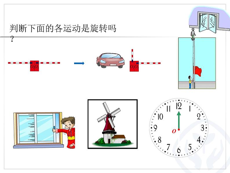 人教版五年级下册旋转课件第2页