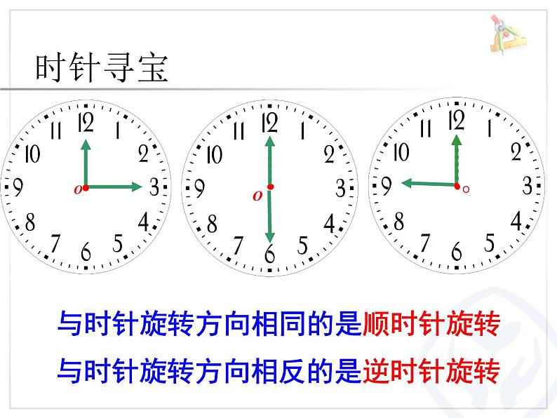 人教版五年级下册旋转课件第3页