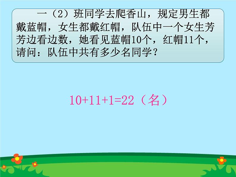 人教版数学一年级上册《排队问题》课件第3页