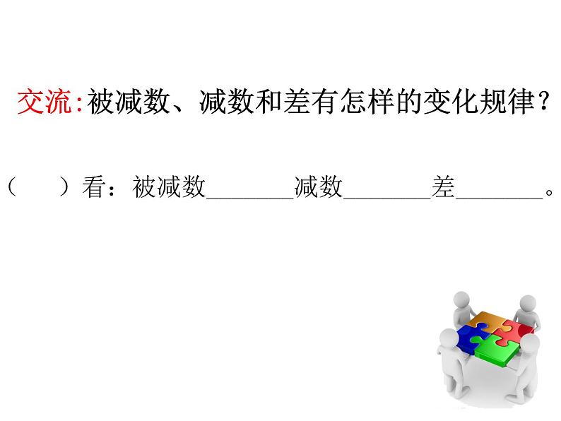 人教版一年级数学下册退位减法表课件第4页