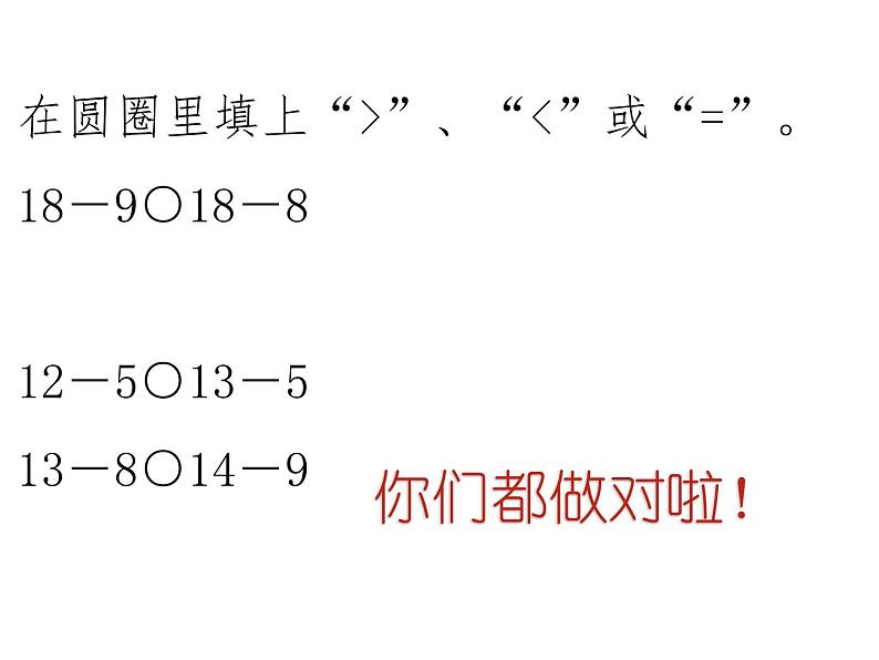 人教版一年级数学下册退位减法表课件第5页