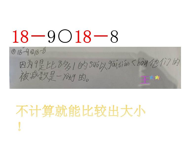 人教版一年级数学下册退位减法表课件第6页