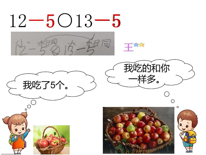 人教版一年级数学下册退位减法表课件第7页