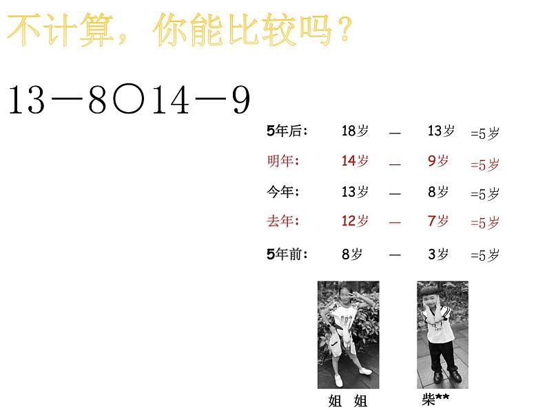 人教版一年级数学下册退位减法表课件第8页