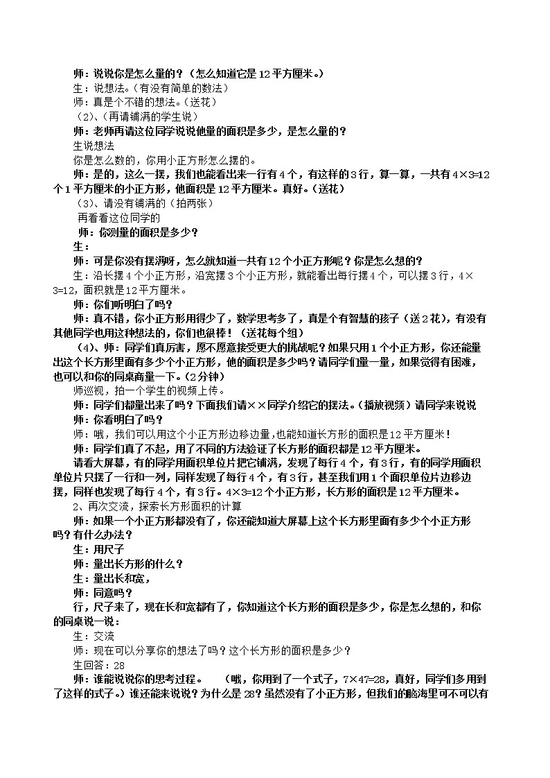 人教版数学三年级下册长方形和正方形的面积计算教案第2页