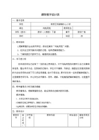 数学人教版9 数学广角 ——鸡兔同笼教学设计