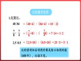 第四单元人体的奥秘——比 整理与复习（课件）-六年级上册数学青岛版