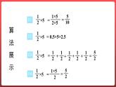 1.1.分数乘整数（课件）-六年级上册数学青岛版