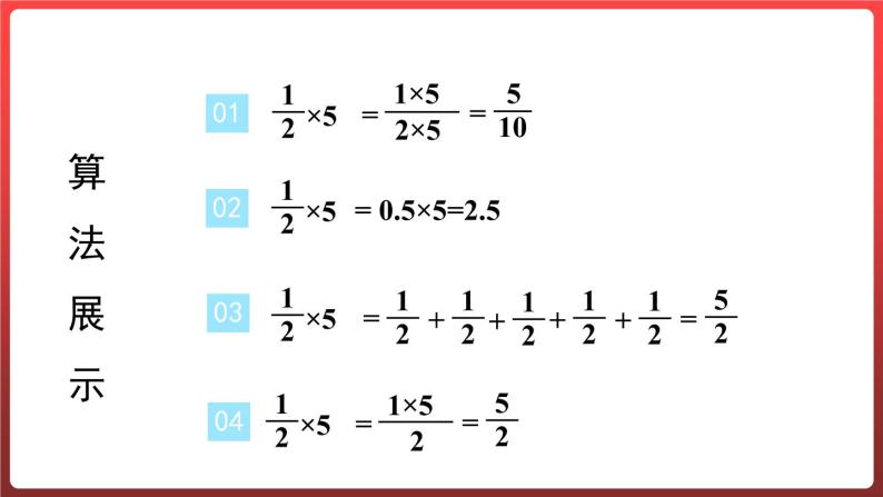 1.1.分数乘整数（课件）-六年级上册数学青岛版04