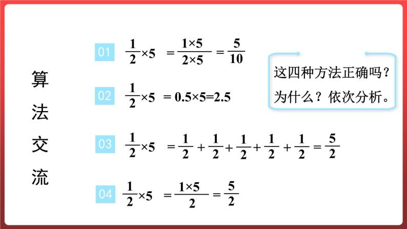 1.1.分数乘整数（课件）-六年级上册数学青岛版05