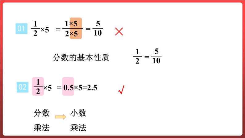 1.1.分数乘整数（课件）-六年级上册数学青岛版06