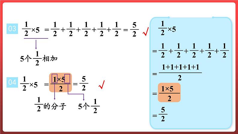 1.1.分数乘整数（课件）-六年级上册数学青岛版07