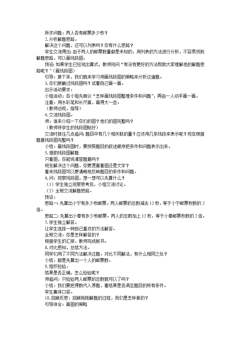 苏教版四年级数学下册《解决问题的策略——画图（1）》教案第2页