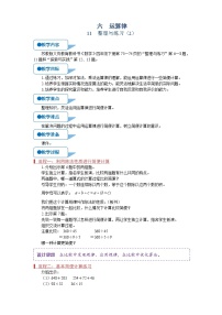 数学四年级下册六 运算律教学设计