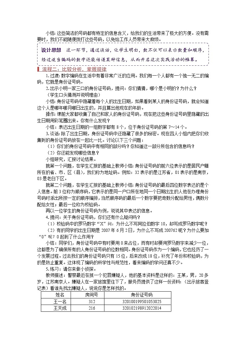 苏教版四年级数学下册《数字与信息》教案02