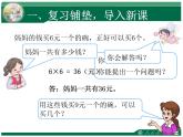 人教版数学三年级上册归总问题课件