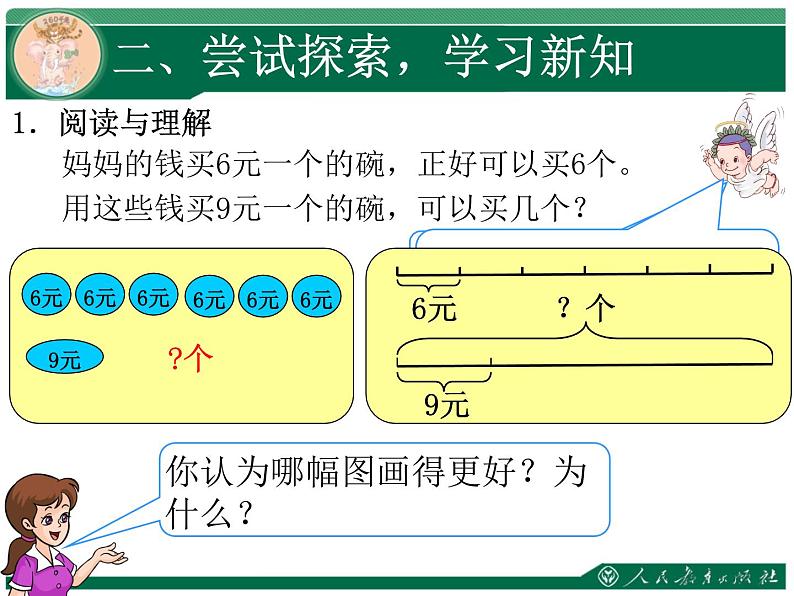 人教版数学三年级上册归总问题课件第3页