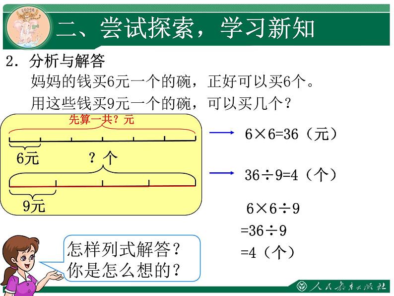 人教版数学三年级上册归总问题课件第4页