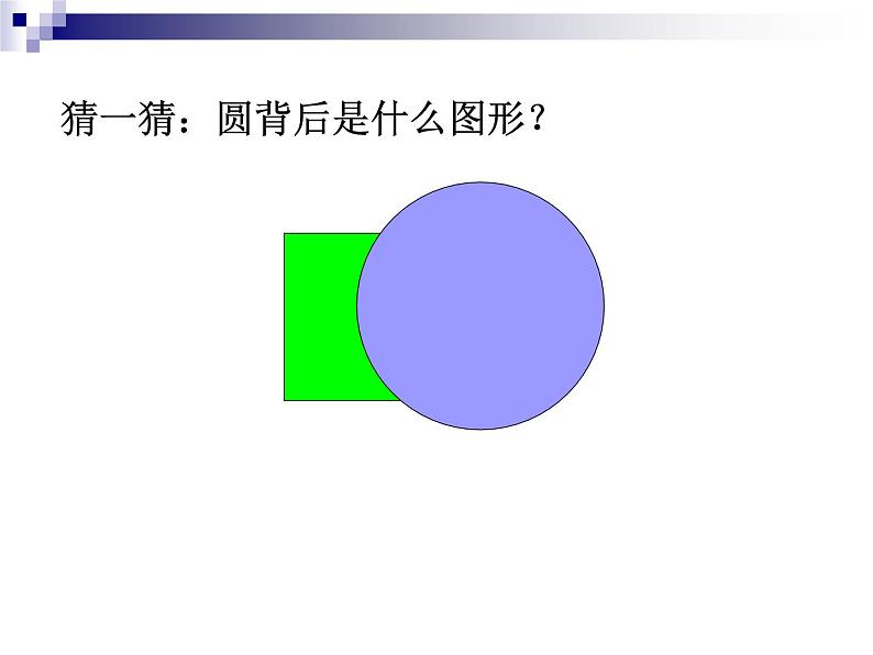 人教版数学三年级上册长方形和正方形课件02