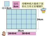 人教版数学五年级下册公因数和最大公因数 课件