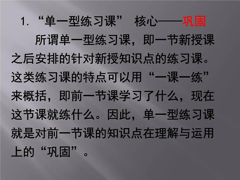 在数学练习课中培养学生的高阶思维课件03