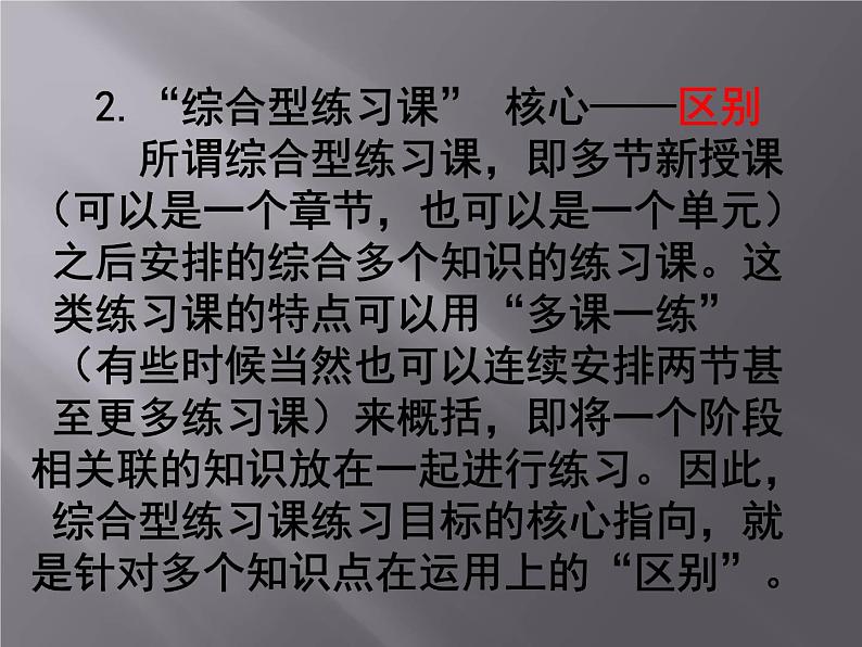 在数学练习课中培养学生的高阶思维课件04