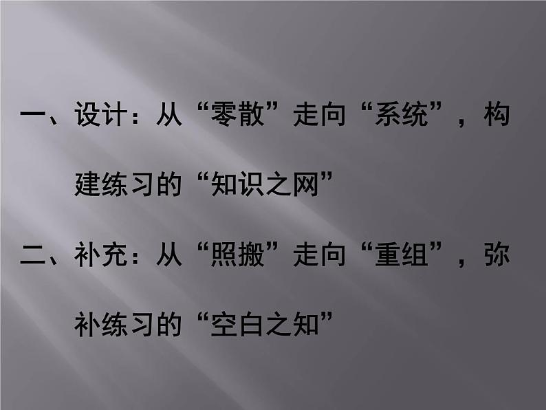 在数学练习课中培养学生的高阶思维课件08