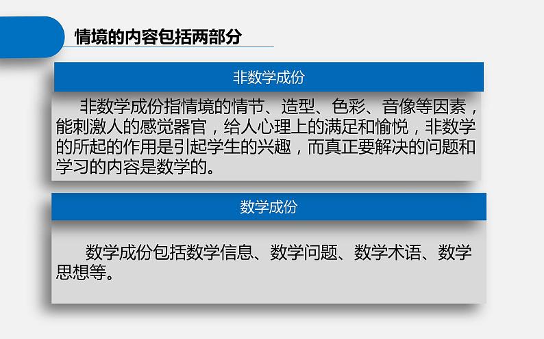 数学情境设计的重要性课件第7页