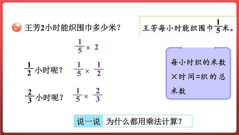 1.2.一个数乘分数（课件）-六年级上册数学青岛版04