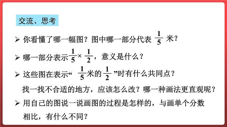 1.2.一个数乘分数（课件）-六年级上册数学青岛版08