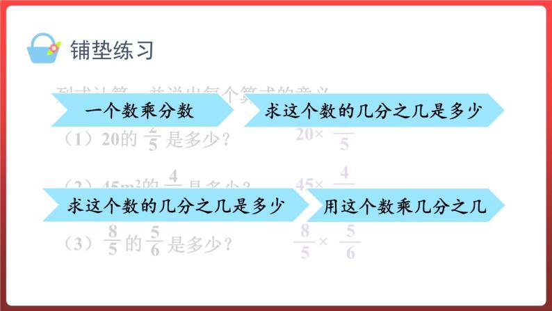 1.3.求一个数的几分之几是多少（课件）-六年级上册数学青岛版02