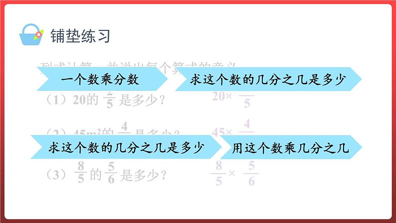 1.3.求一个数的几分之几是多少（课件）-六年级上册数学青岛版02