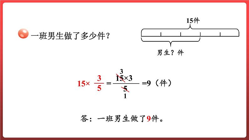 1.3.求一个数的几分之几是多少（课件）-六年级上册数学青岛版06