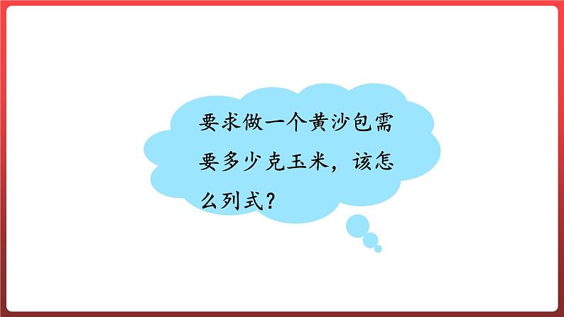 1.4.分数连乘（课件）-六年级上册数学青岛版第6页