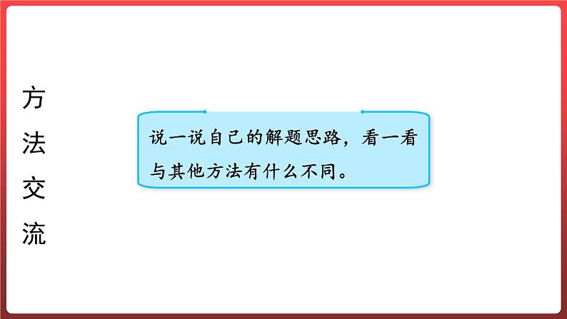 1.4.分数连乘（课件）-六年级上册数学青岛版第8页