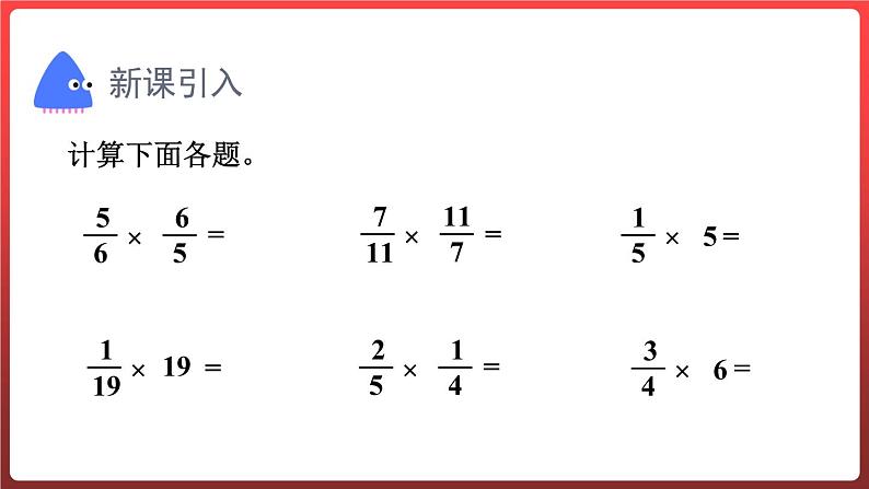 1.5.倒数（课件）-六年级上册数学青岛版第2页