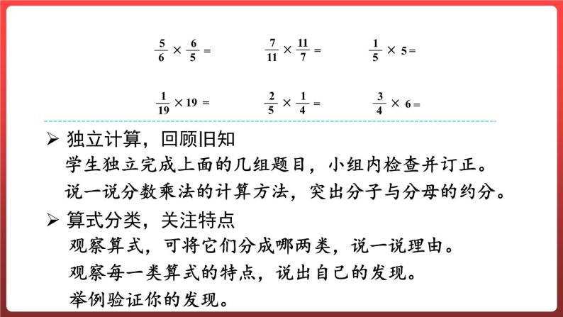 1.5.倒数（课件）-六年级上册数学青岛版03