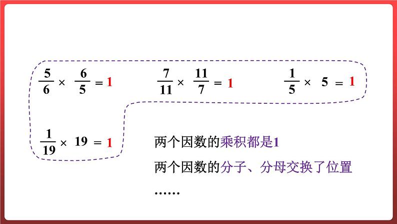 1.5.倒数（课件）-六年级上册数学青岛版第4页